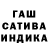 ГАШИШ хэш ughhh